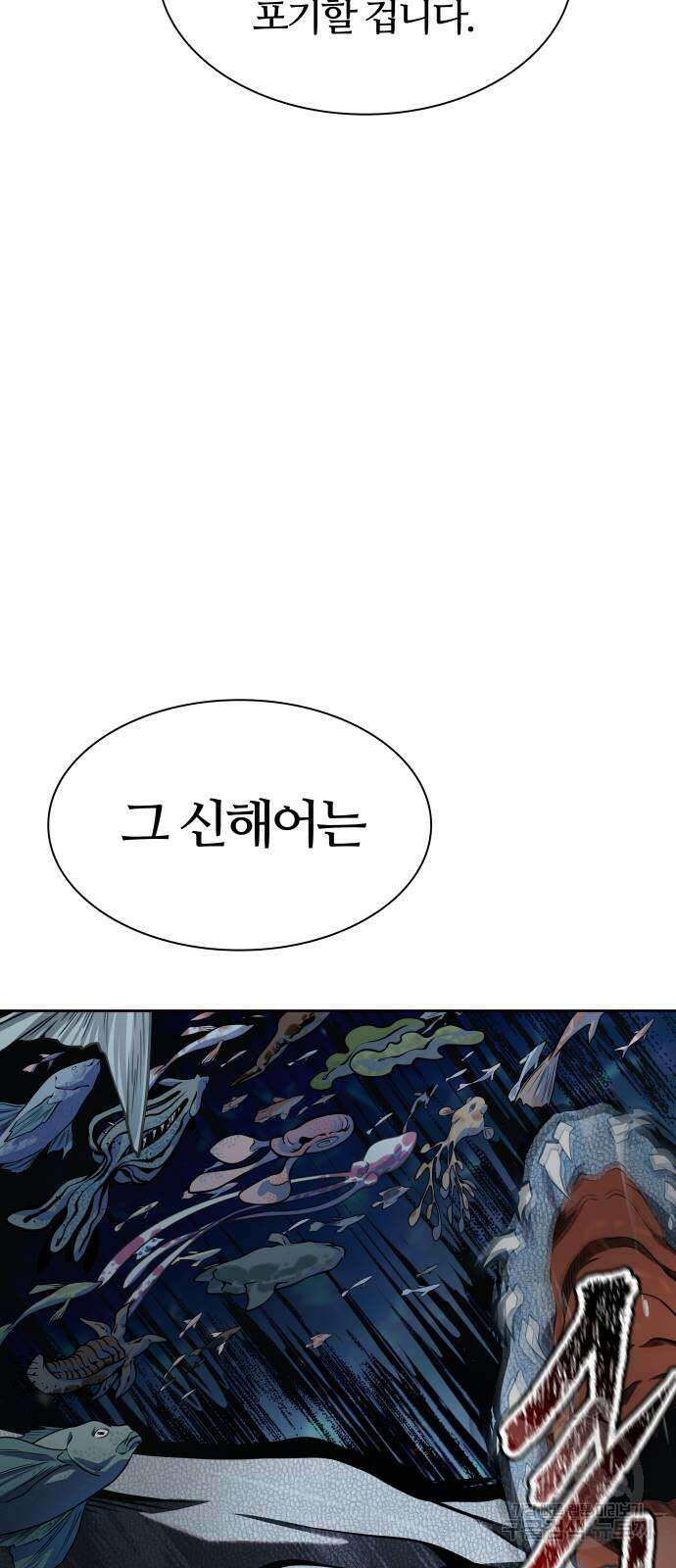 신의 탑 3부 159화 8