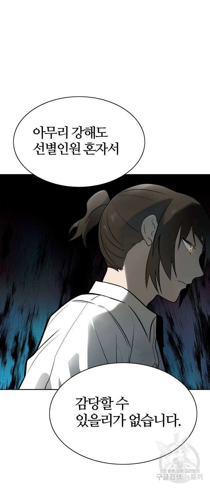 신의 탑 3부 159화 10