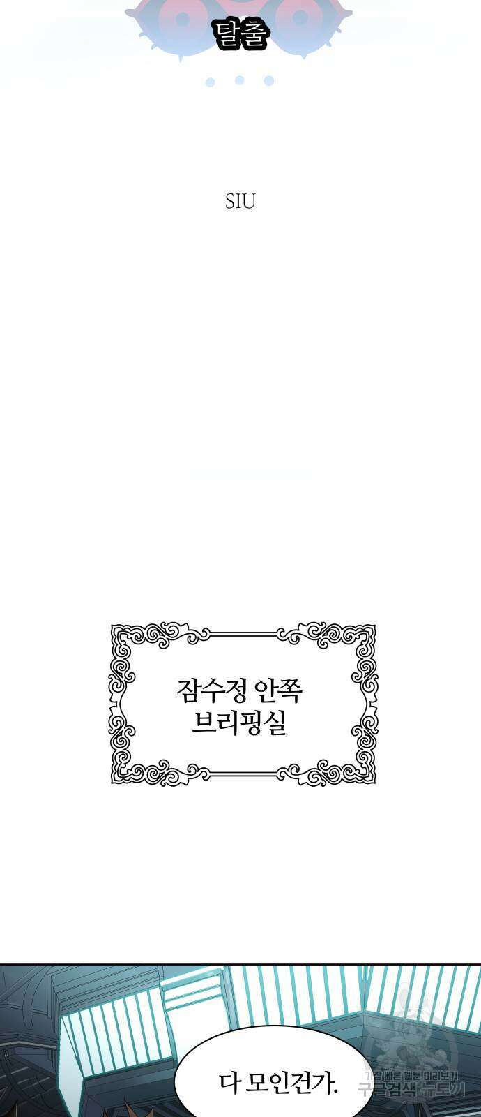 신의 탑 3부 159화 12