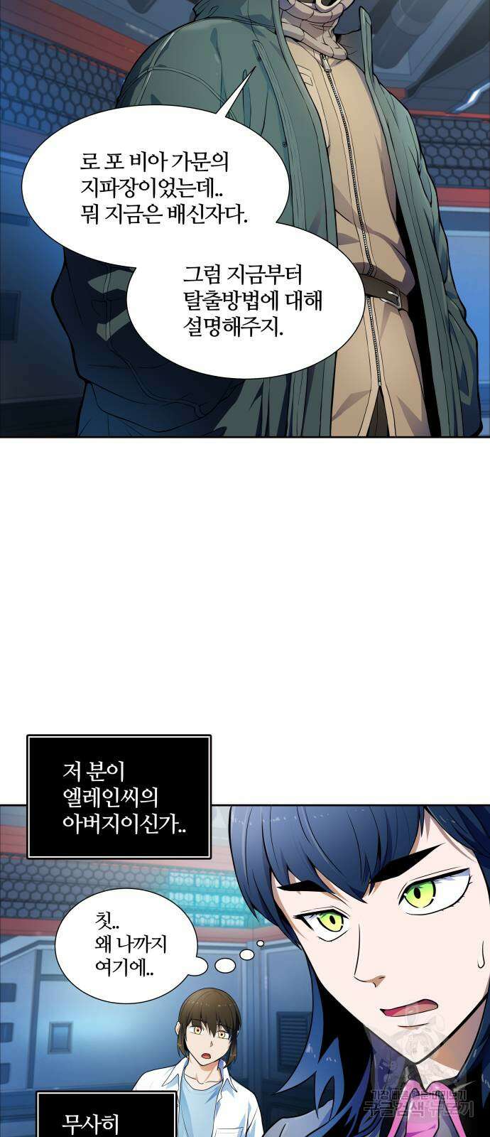 신의 탑 3부 159화 14