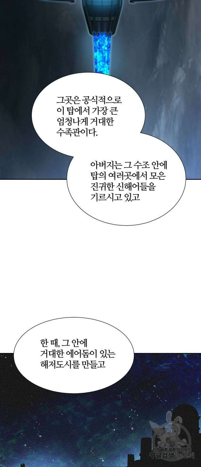 신의 탑 3부 159화 16