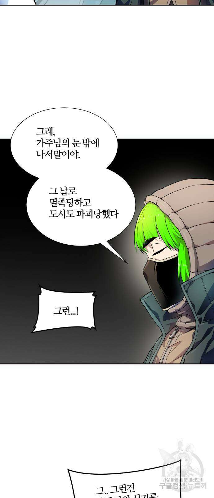 신의 탑 3부 159화 18