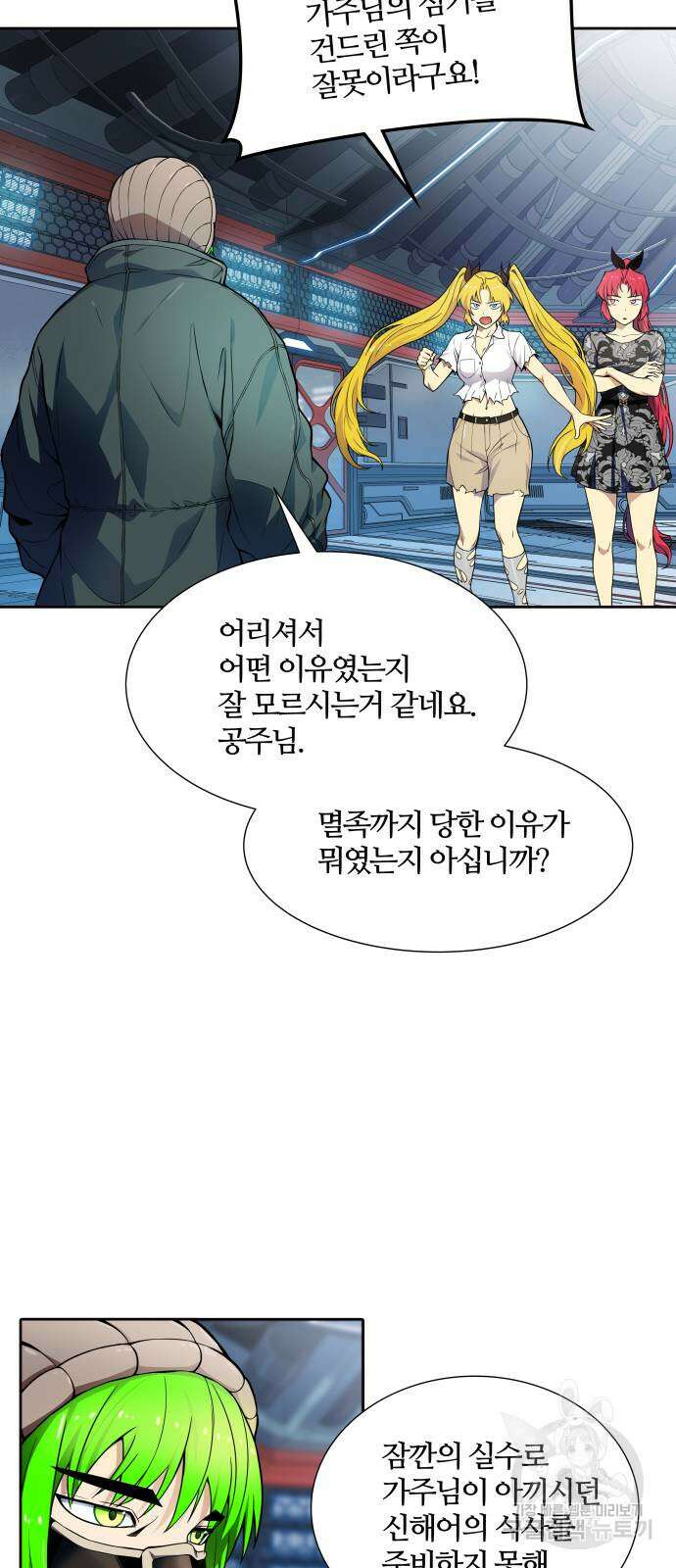 신의 탑 3부 159화 19
