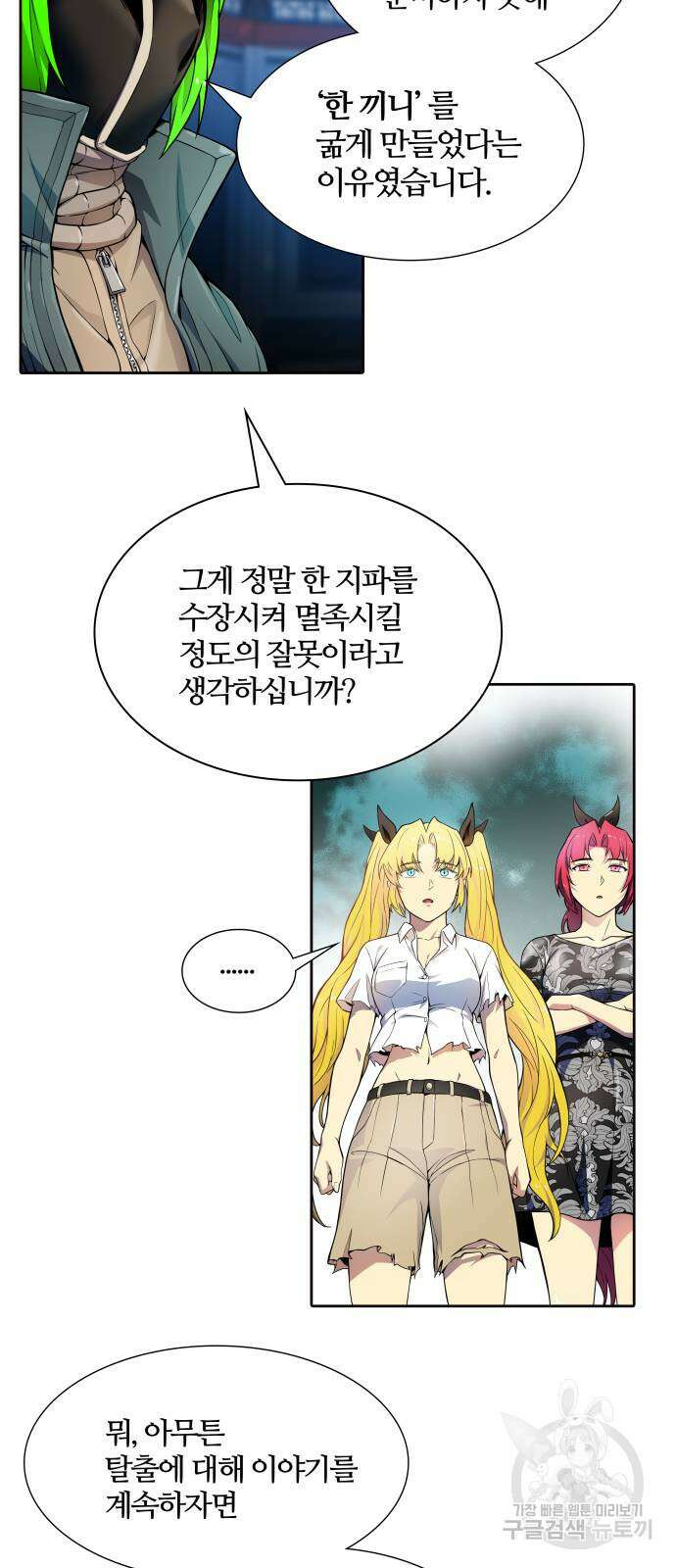 신의 탑 3부 159화 20