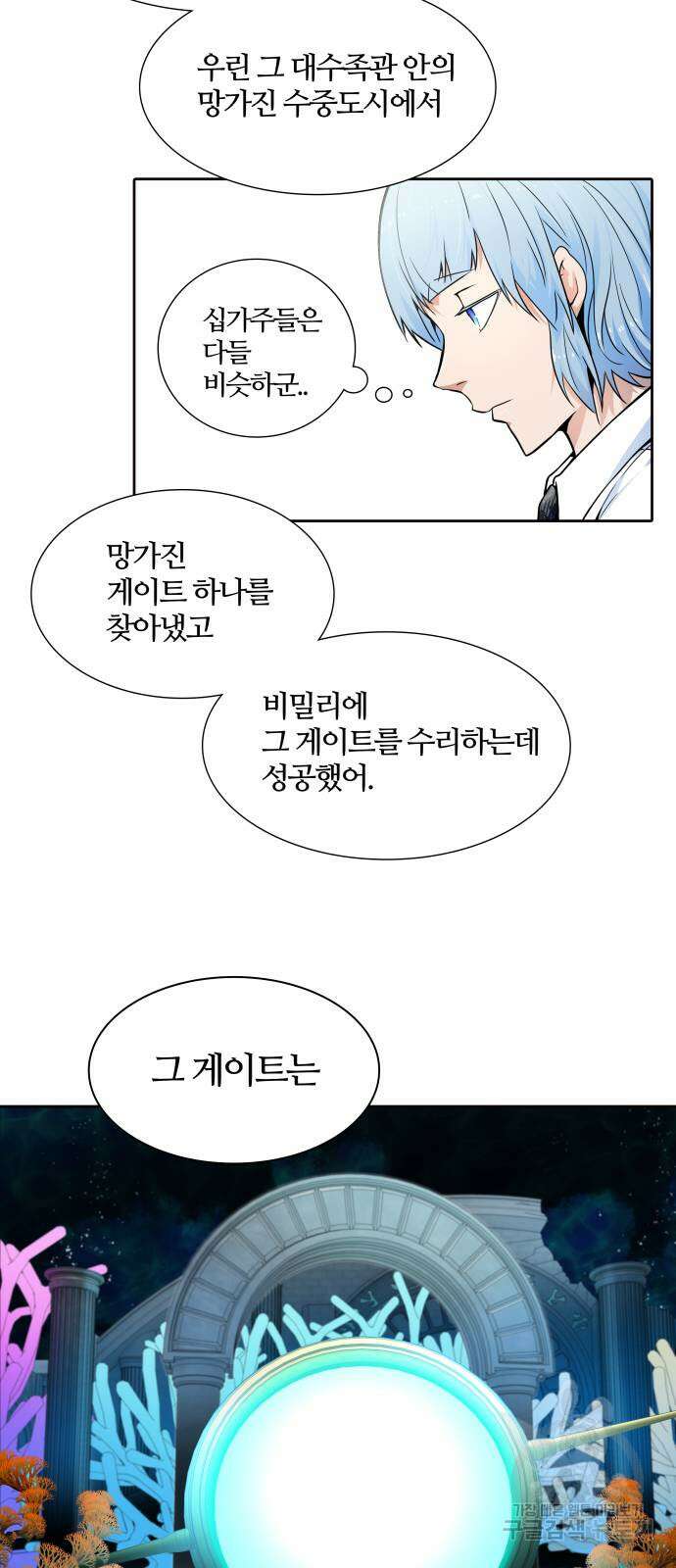 신의 탑 3부 159화 21