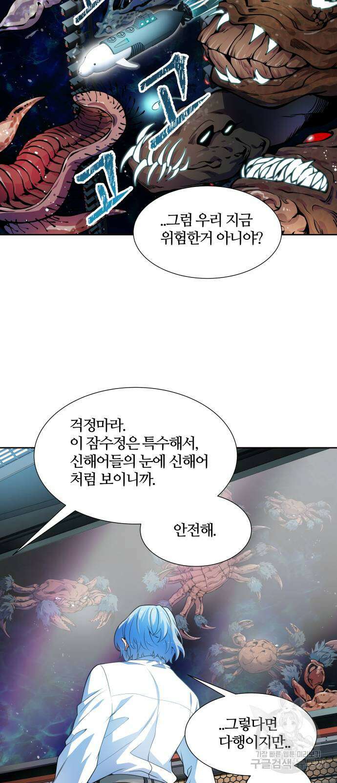 신의 탑 3부 159화 30