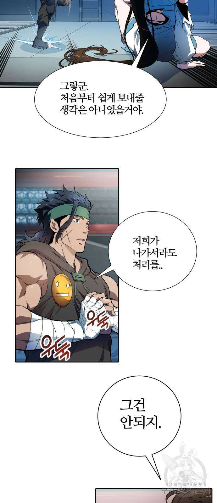 신의 탑 3부 159화 48