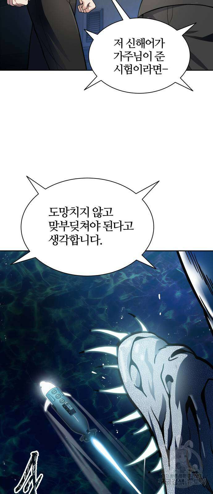 신의 탑 3부 159화 51