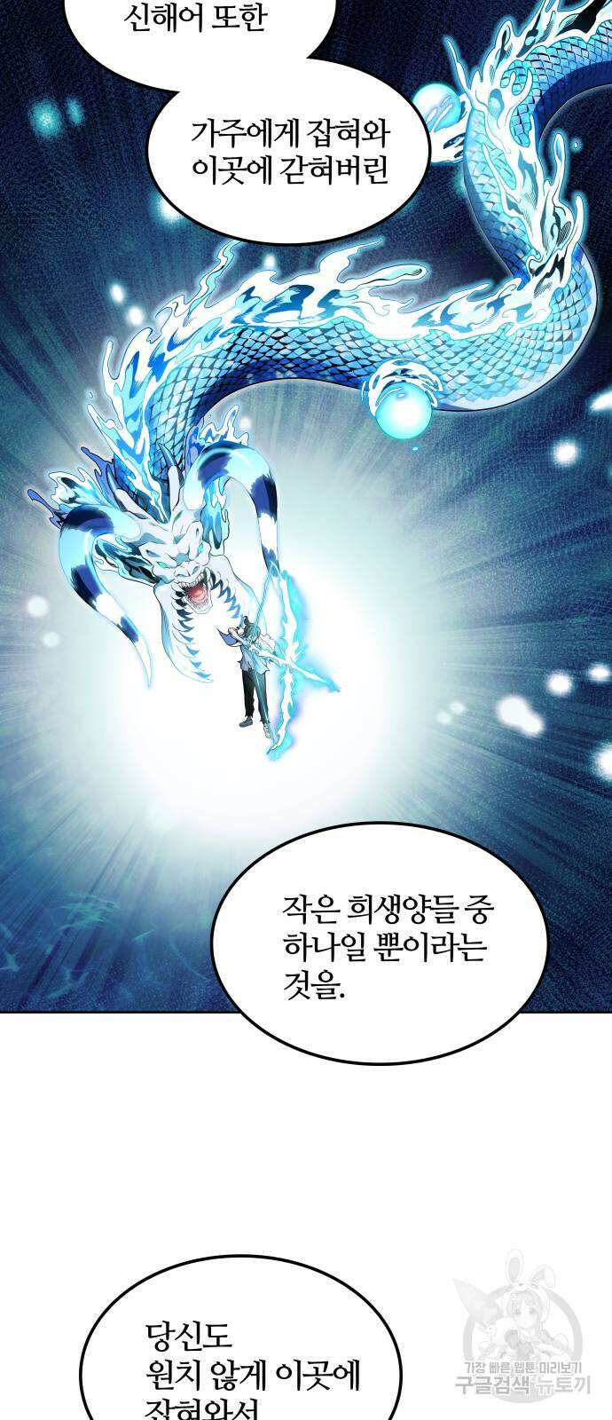 신의 탑 3부 159화 65