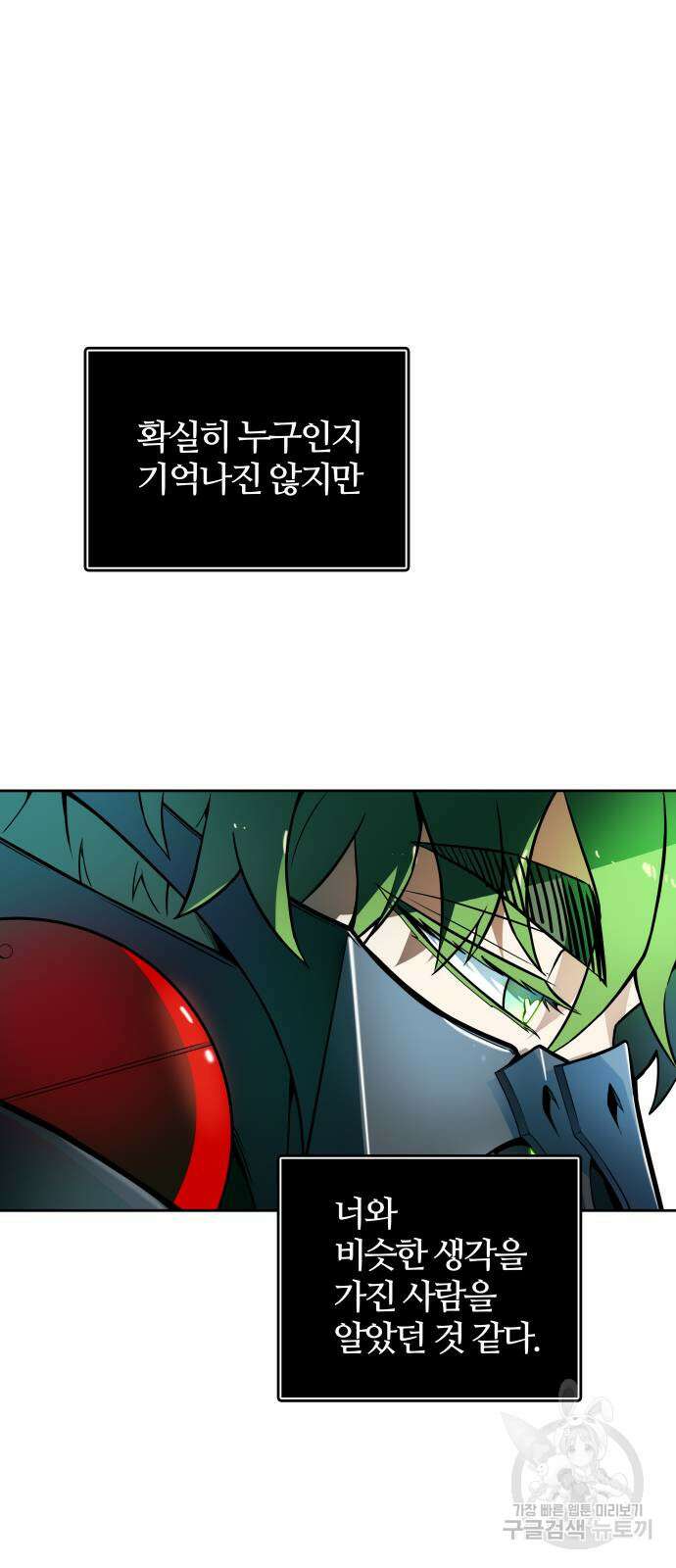 신의 탑 3부 159화 90