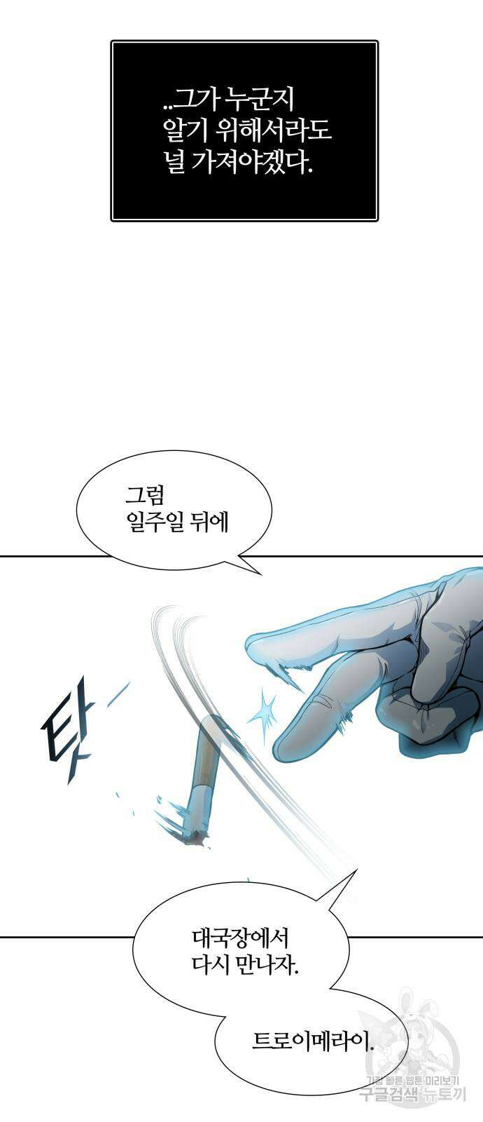 신의 탑 3부 159화 91