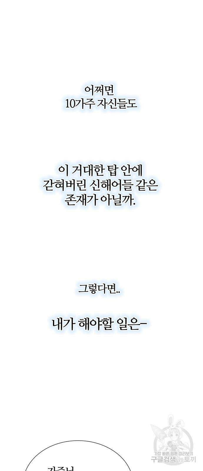 신의 탑 3부 159화 95
