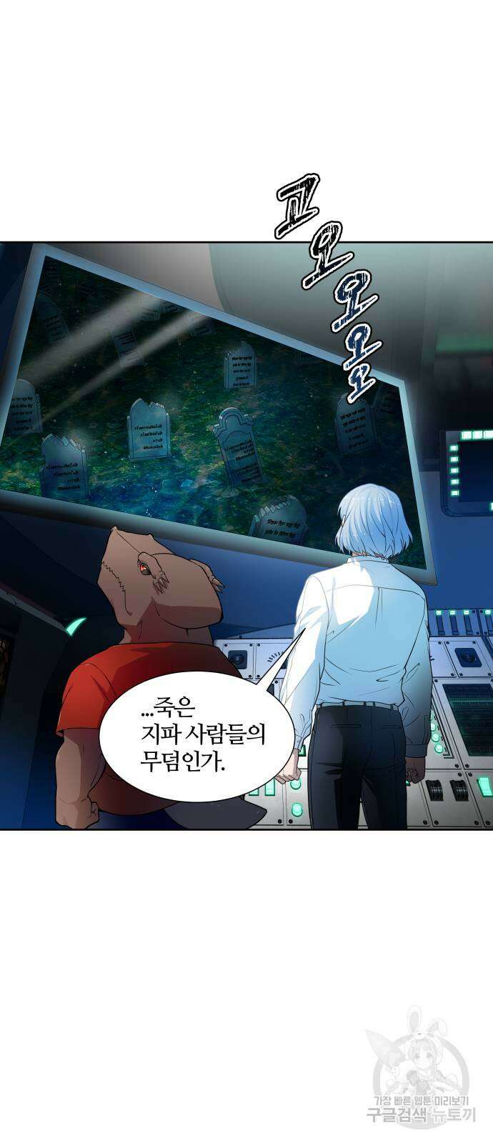 신의 탑 3부 159화 102