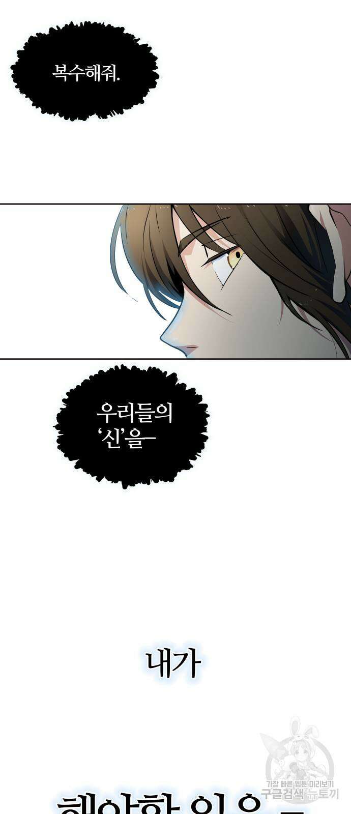 신의 탑 3부 159화 107