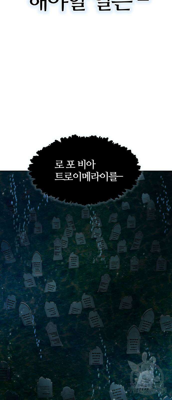 신의 탑 3부 159화 108