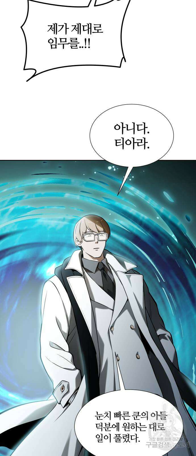 신의 탑 3부 159화 114