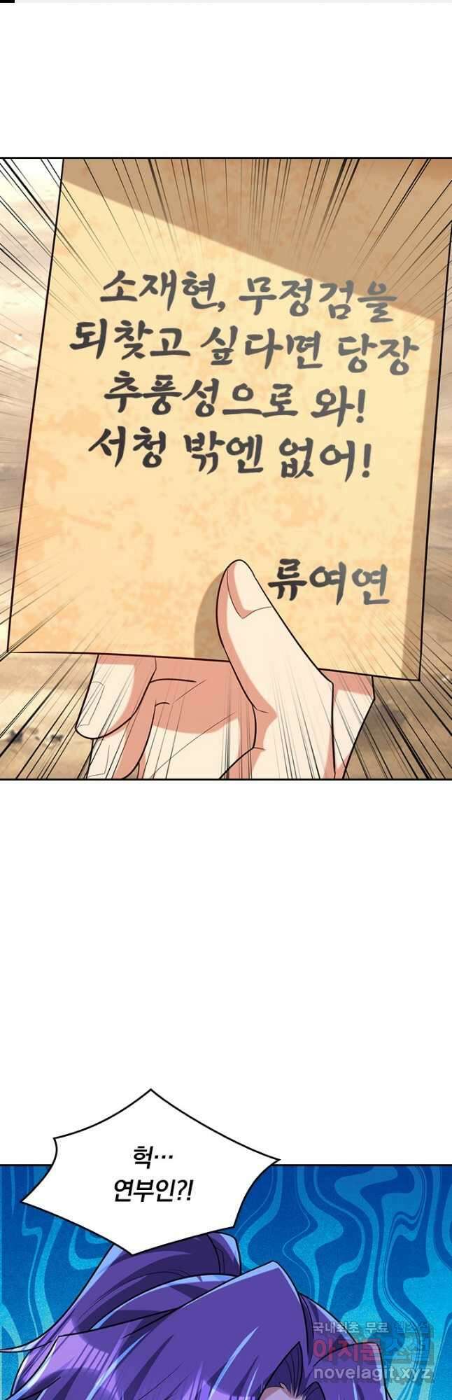 왕이 돌아왔도다 236화 1