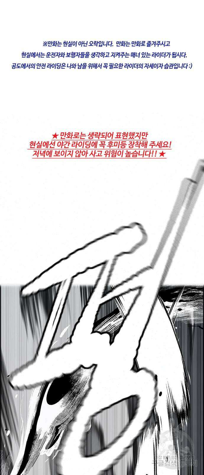 윈드브레이커 4부 72화 2