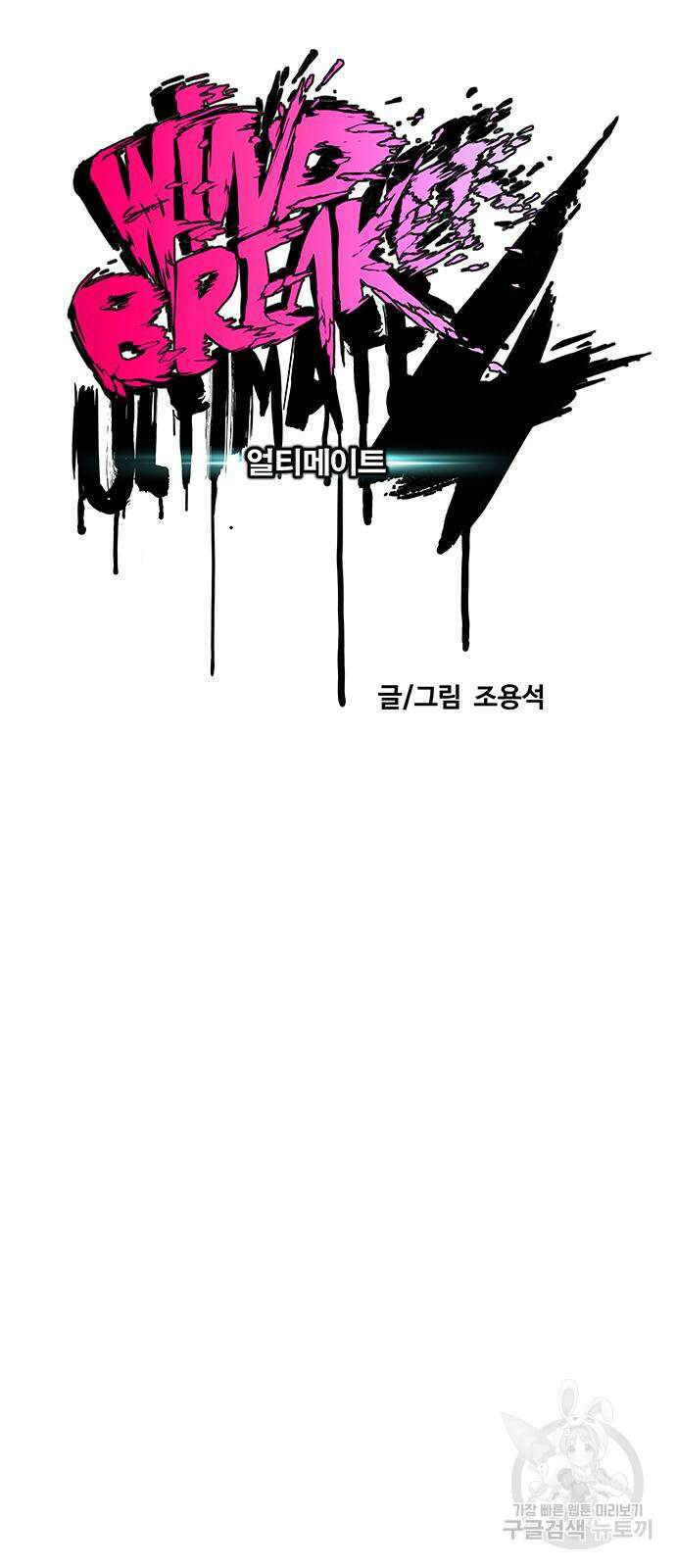 윈드브레이커 4부 72화 24
