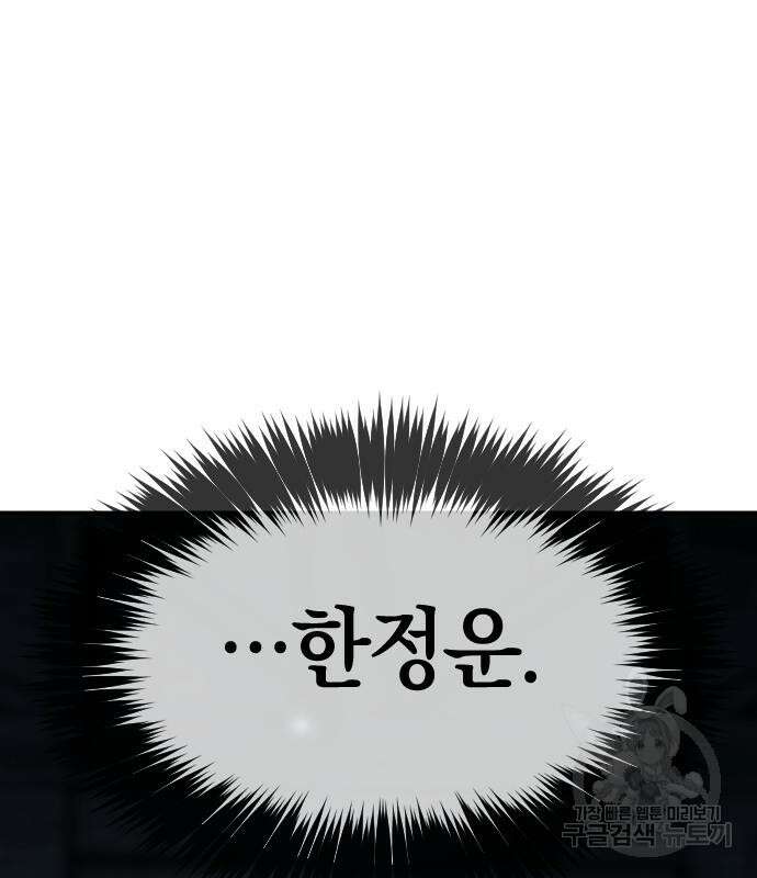 잠입! 재벌고 14화 15