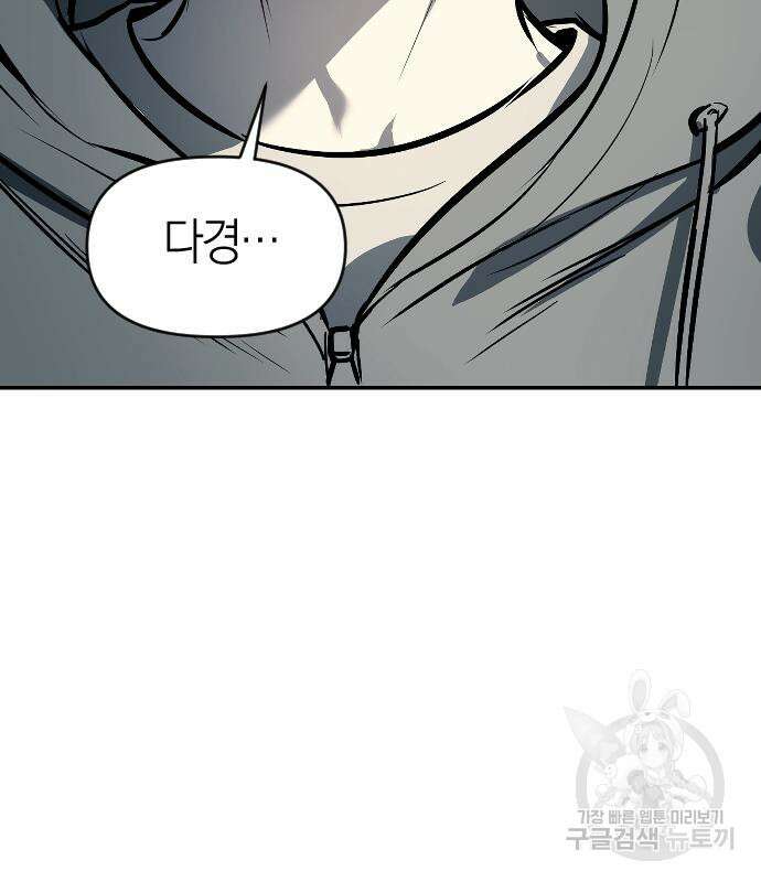 잠입! 재벌고 14화 17