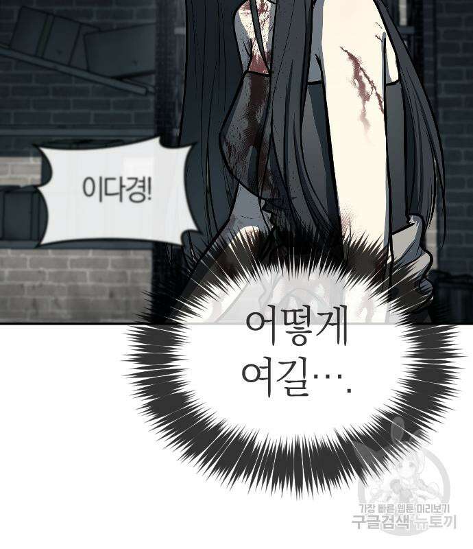 잠입! 재벌고 14화 19