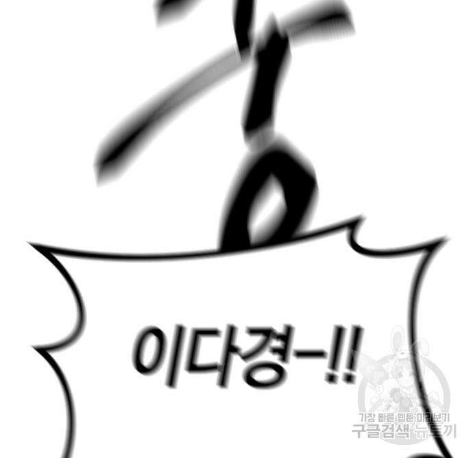 잠입! 재벌고 14화 22