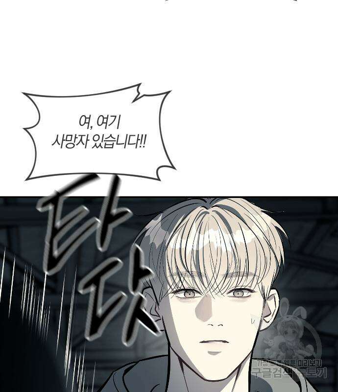 잠입! 재벌고 14화 27