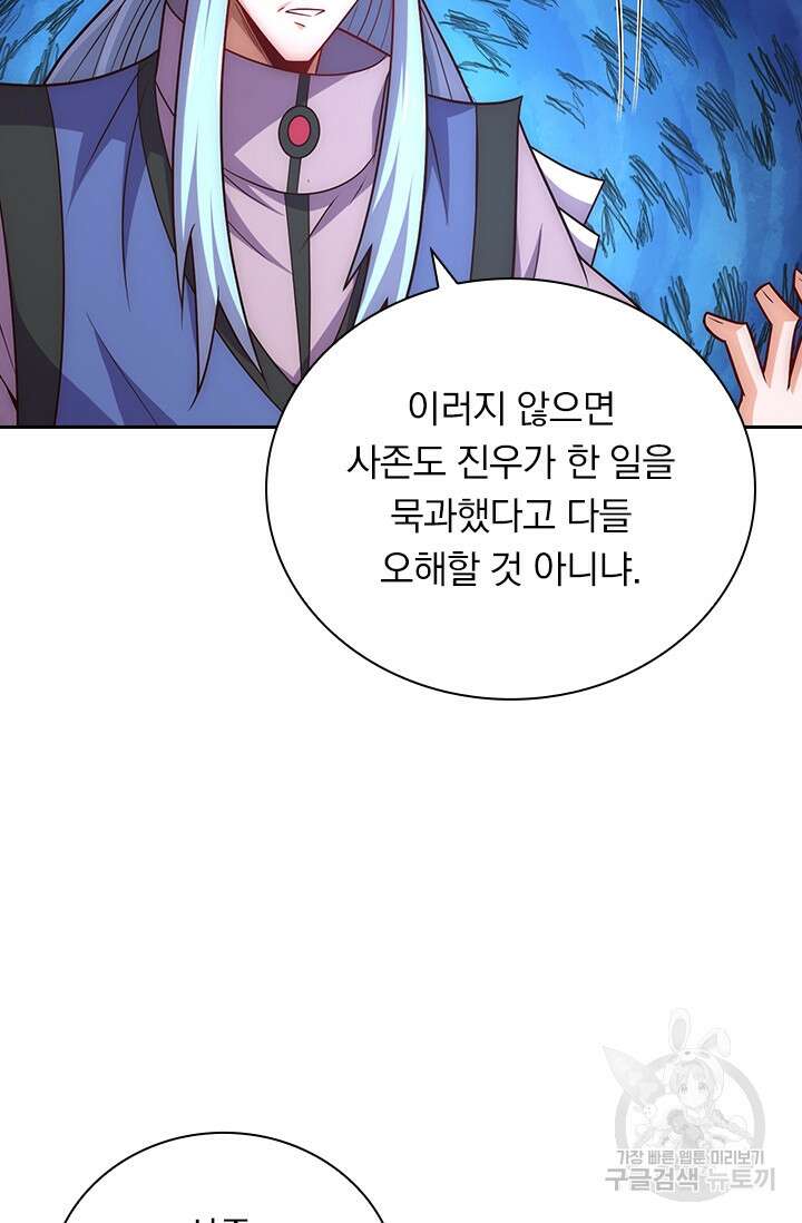 현천지존 78화 2