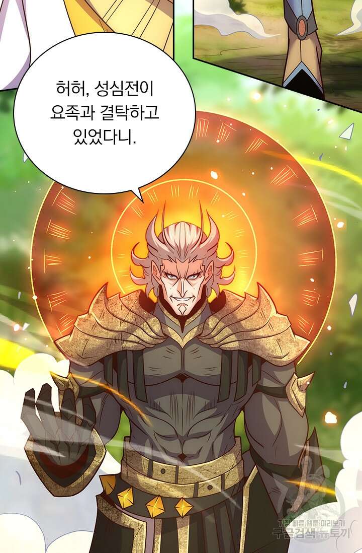 현천지존 78화 9