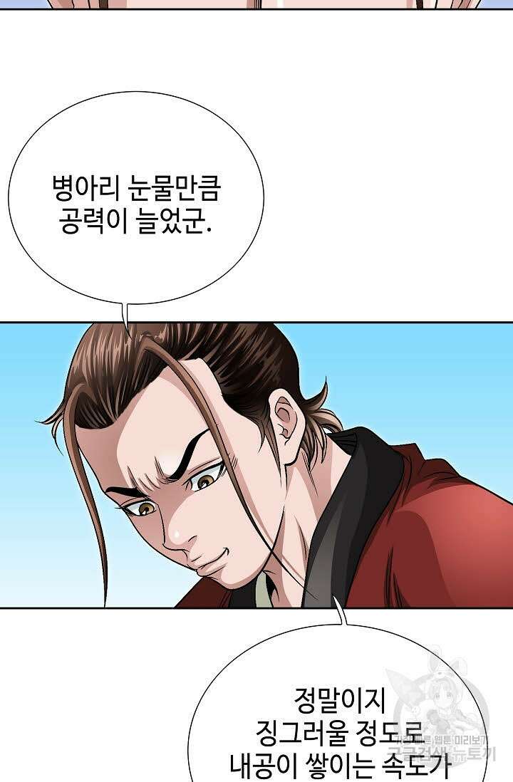 위사무적 7화 9