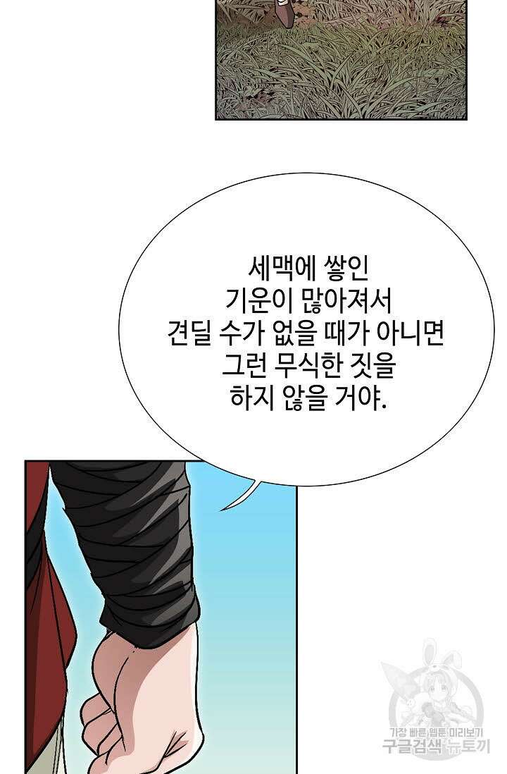 위사무적 7화 11