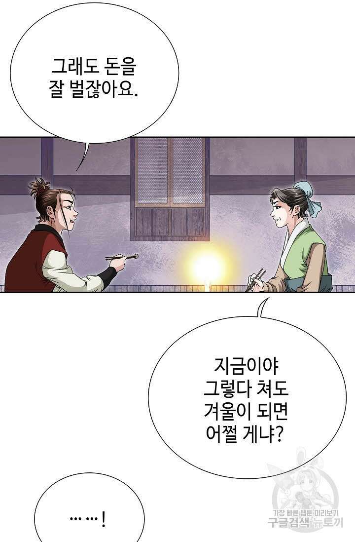 위사무적 7화 22
