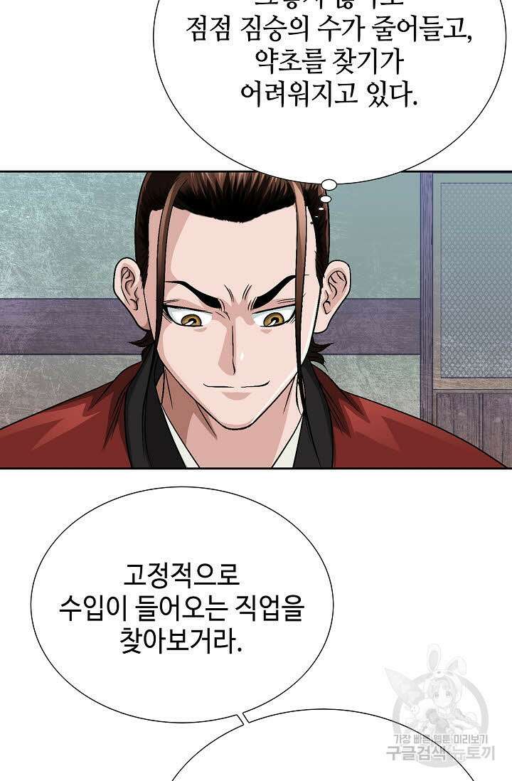 위사무적 7화 26