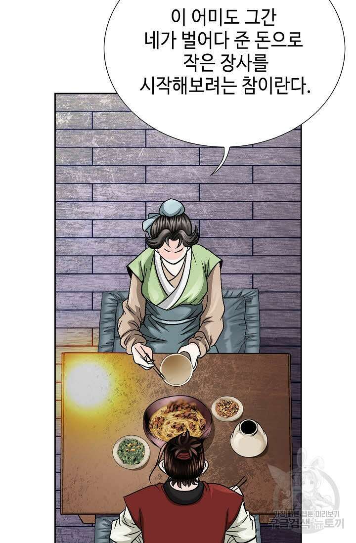 위사무적 7화 27