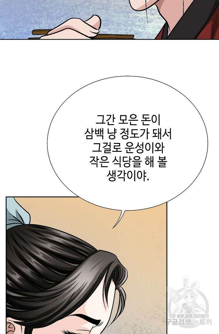 위사무적 7화 29