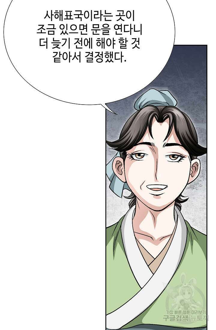 위사무적 7화 36