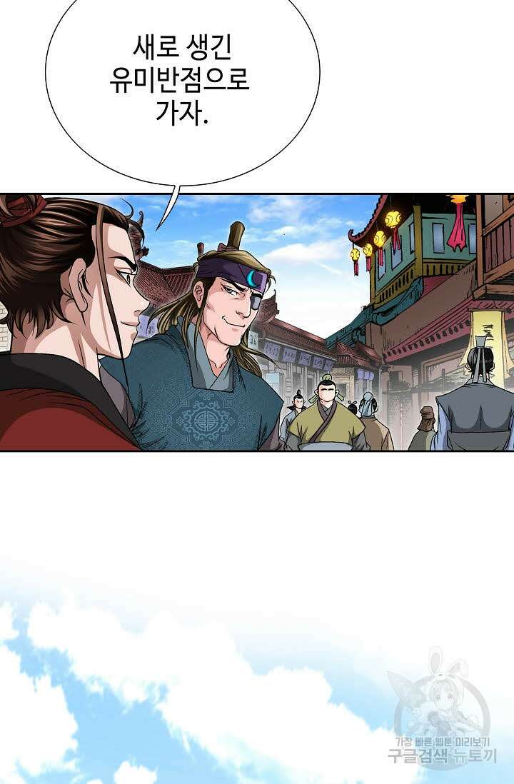 위사무적 7화 50