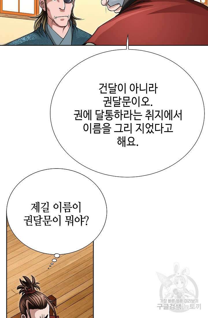 위사무적 7화 58