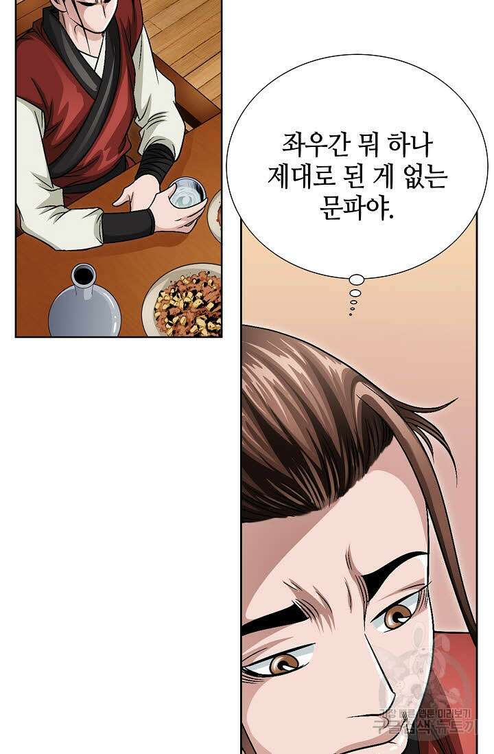 위사무적 7화 59