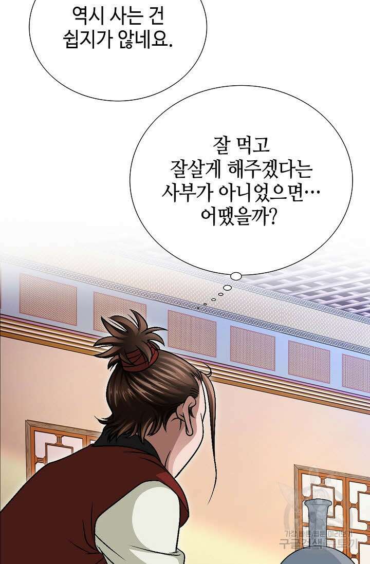 위사무적 7화 63
