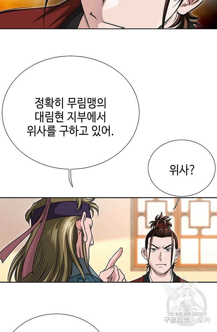 위사무적 7화 80