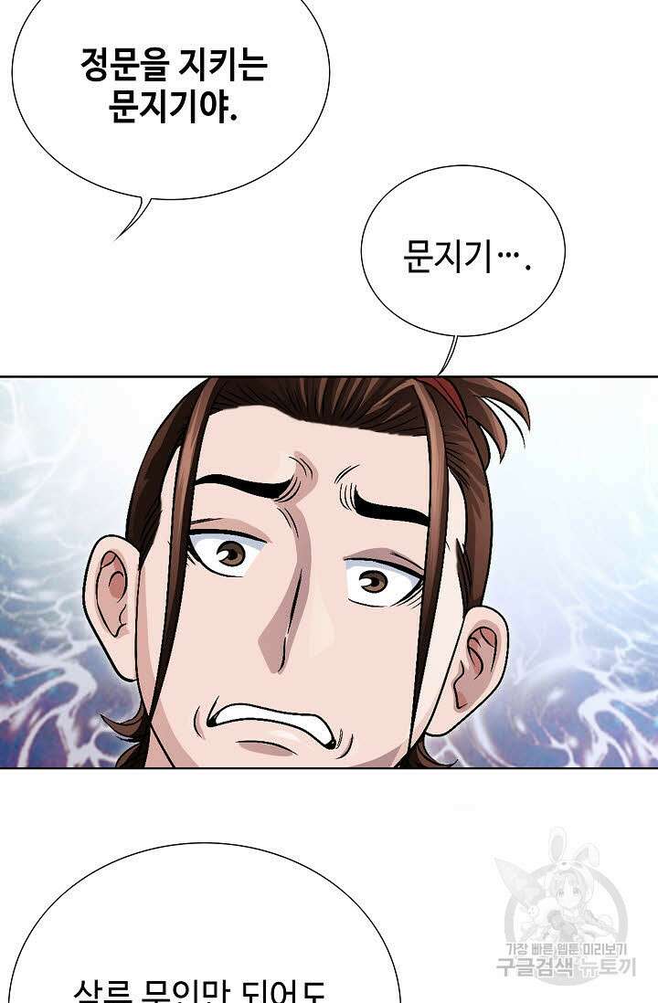 위사무적 7화 81