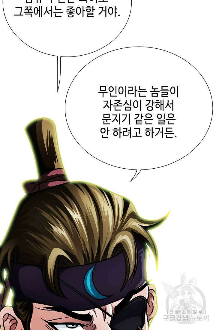 위사무적 7화 82