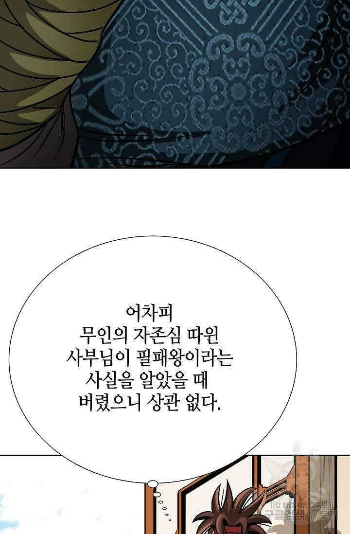 위사무적 7화 84