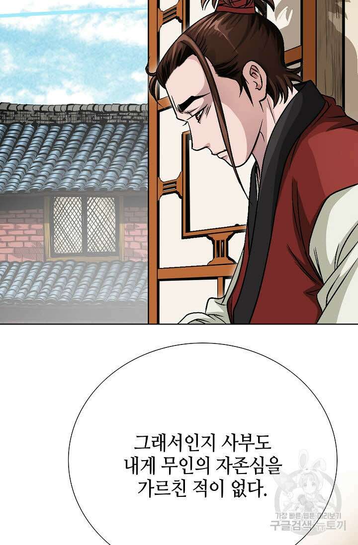 위사무적 7화 85