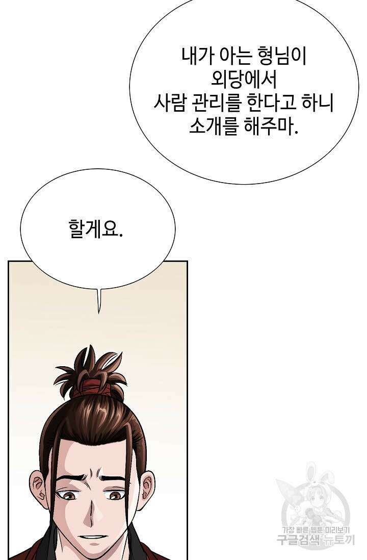 위사무적 7화 88
