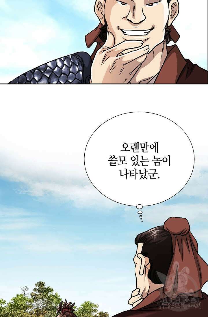 위사무적 7화 108