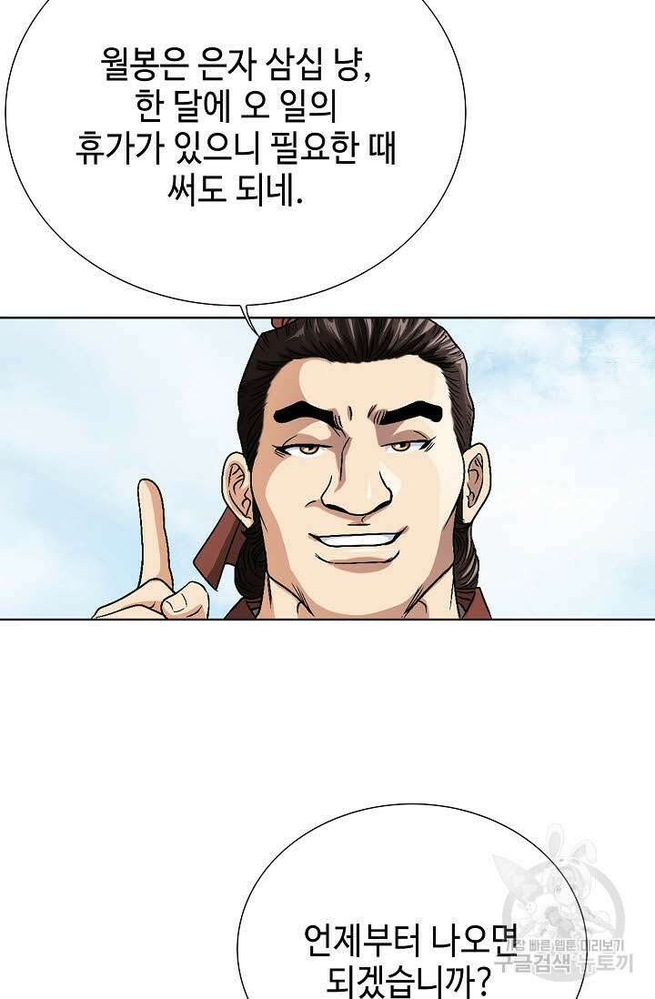 위사무적 7화 111