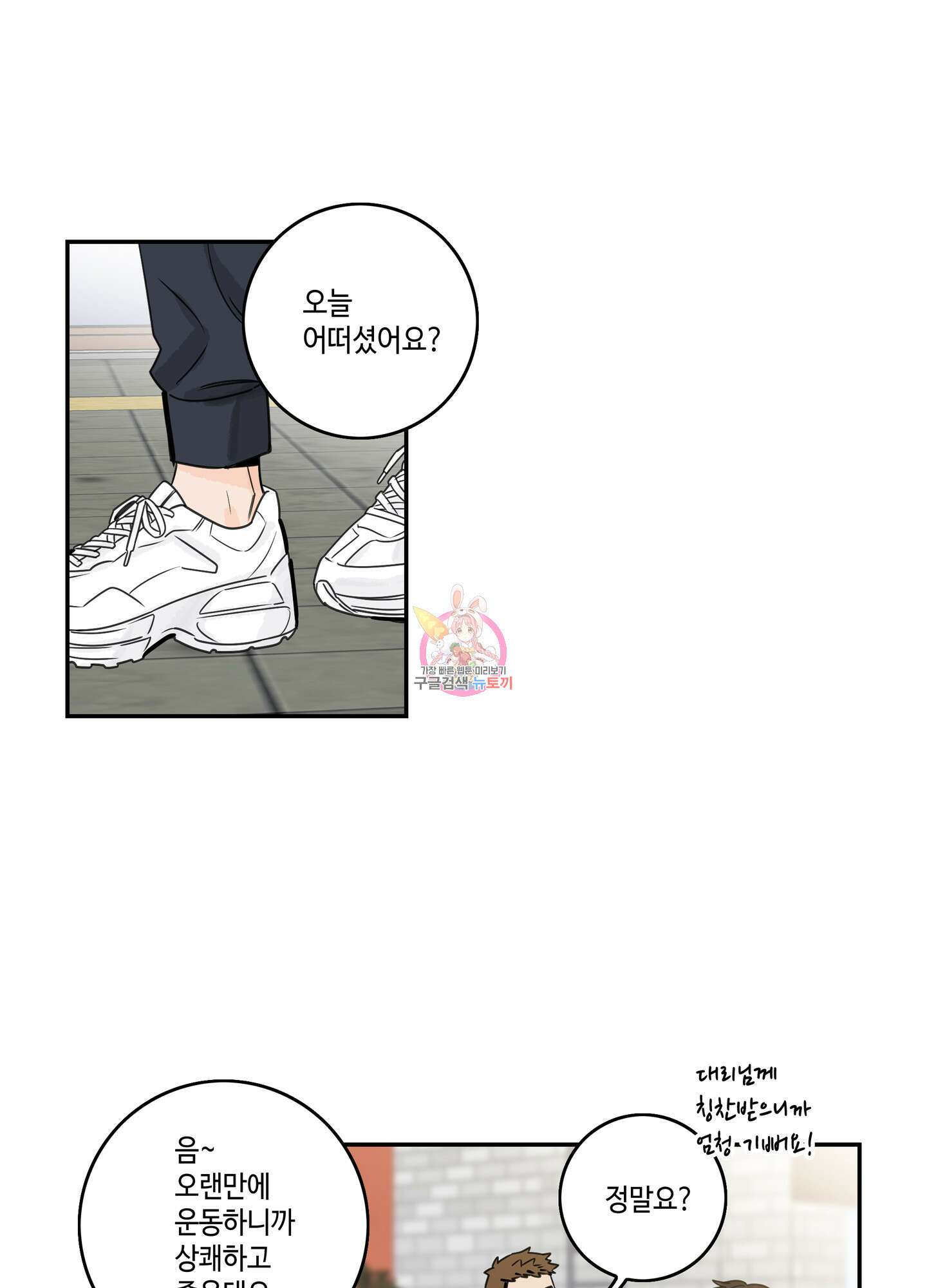 대리님은 하고싶어 12화 1